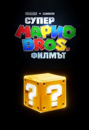 FILMI Супер Марио Bros Филмът онлайн 2023 Целият филм Субтитри БГ